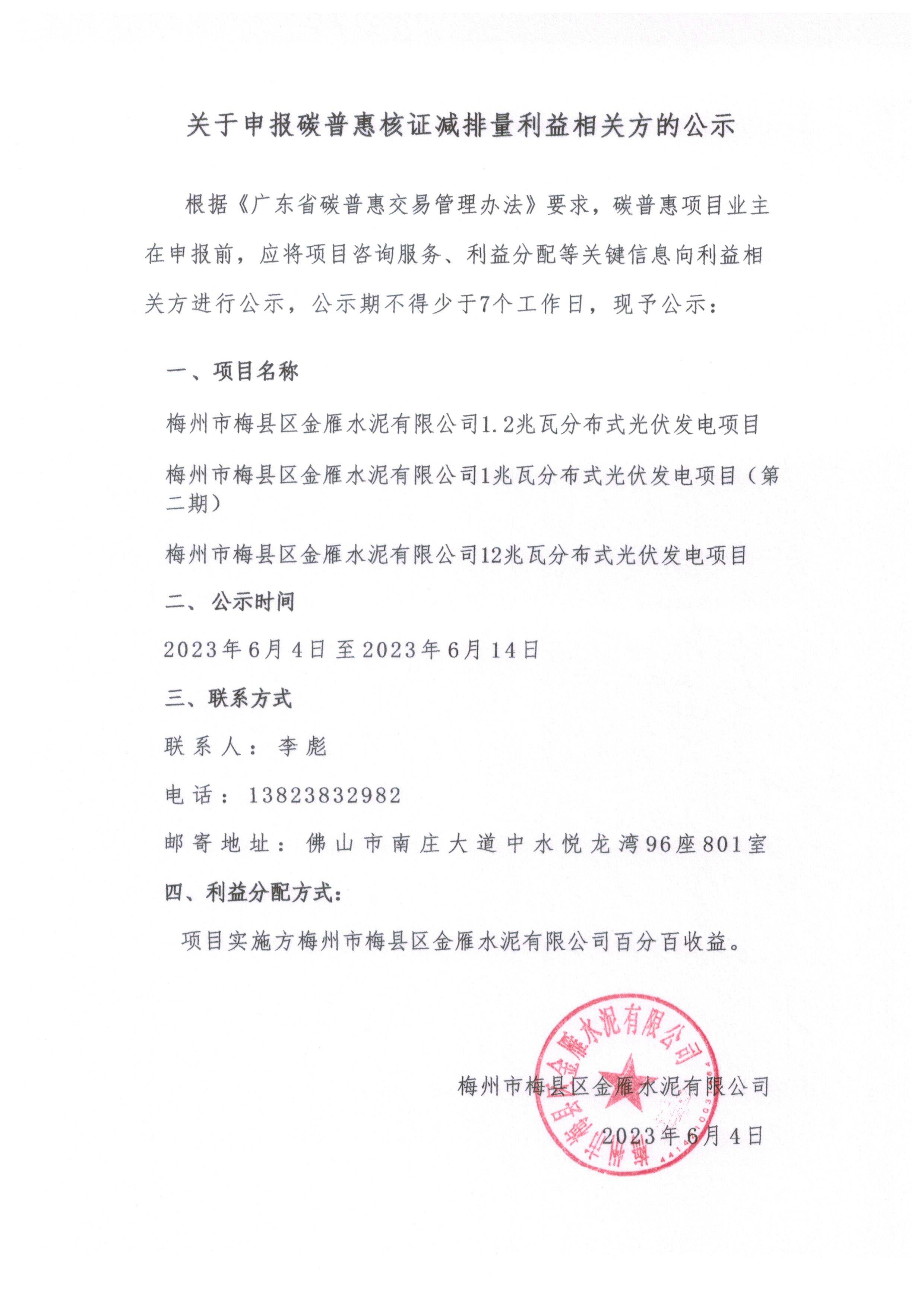 梅州市梅县区金雁水泥有限公司1.2兆瓦分布式光伏发电项目@梅州市梅县区金雁水泥有限公司1兆瓦分布式光伏发电项目(第二期)@梅州市梅县区金雁水泥有限公司12兆瓦分布式光伏发电项目.jpg